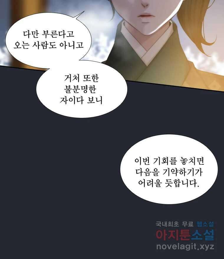 비에 젖은 흔적들이다 31화 4