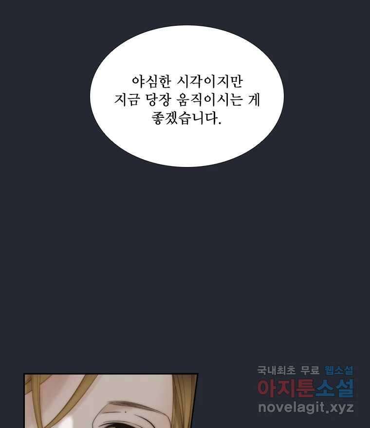 비에 젖은 흔적들이다 31화 5