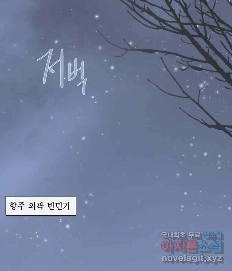 비에 젖은 흔적들이다 31화 10