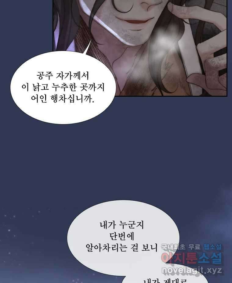 비에 젖은 흔적들이다 31화 16