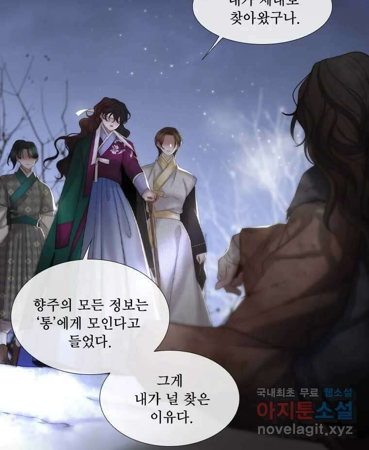 비에 젖은 흔적들이다 31화 17