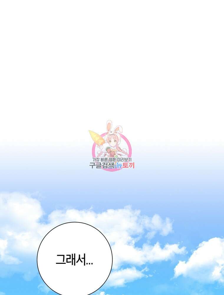 결혼은 사양합니다 57화 1