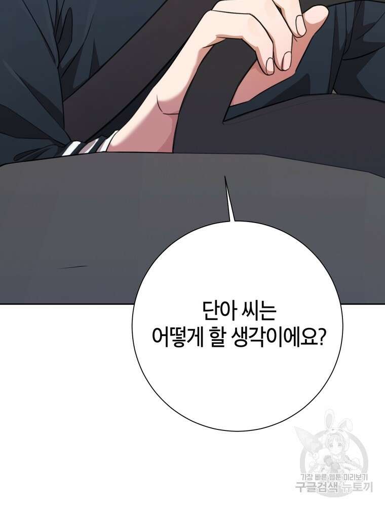 결혼은 사양합니다 57화 3