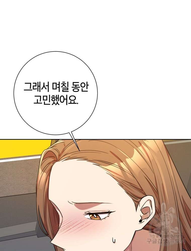 결혼은 사양합니다 57화 5