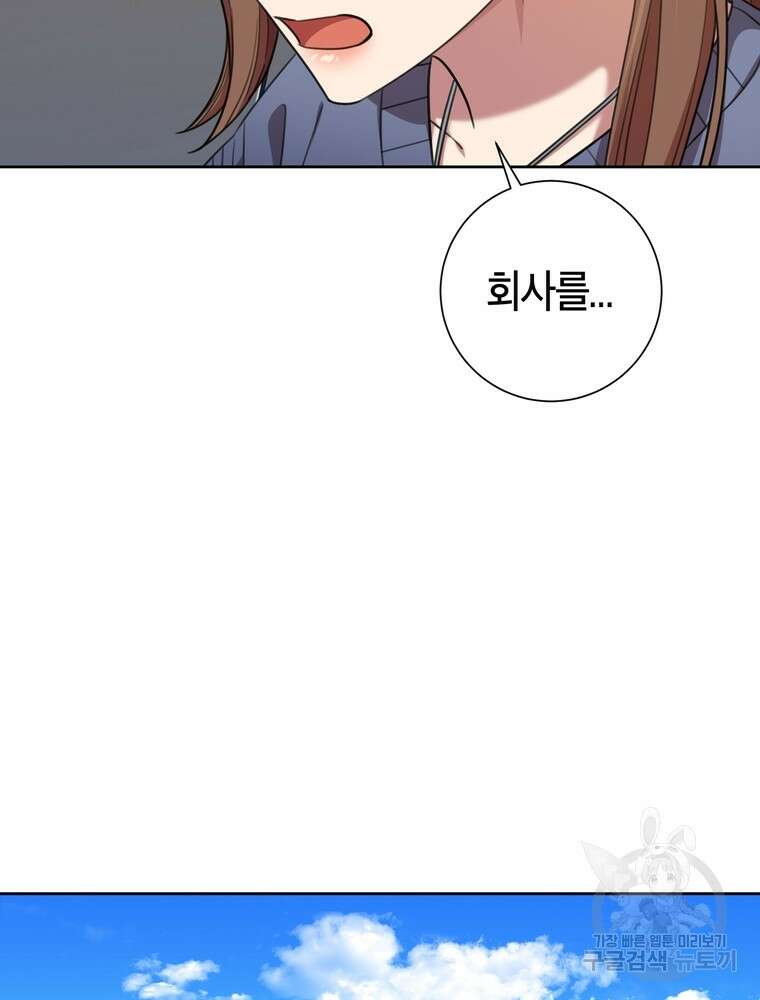 결혼은 사양합니다 57화 6