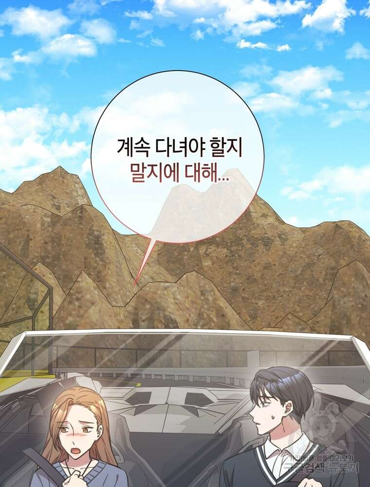 결혼은 사양합니다 57화 7
