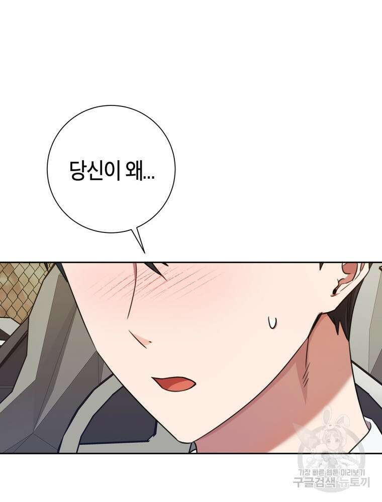 결혼은 사양합니다 57화 11