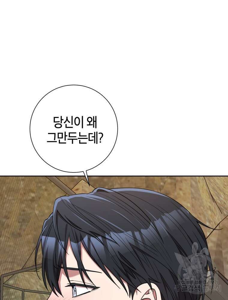 결혼은 사양합니다 57화 12