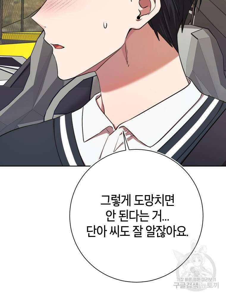 결혼은 사양합니다 57화 13