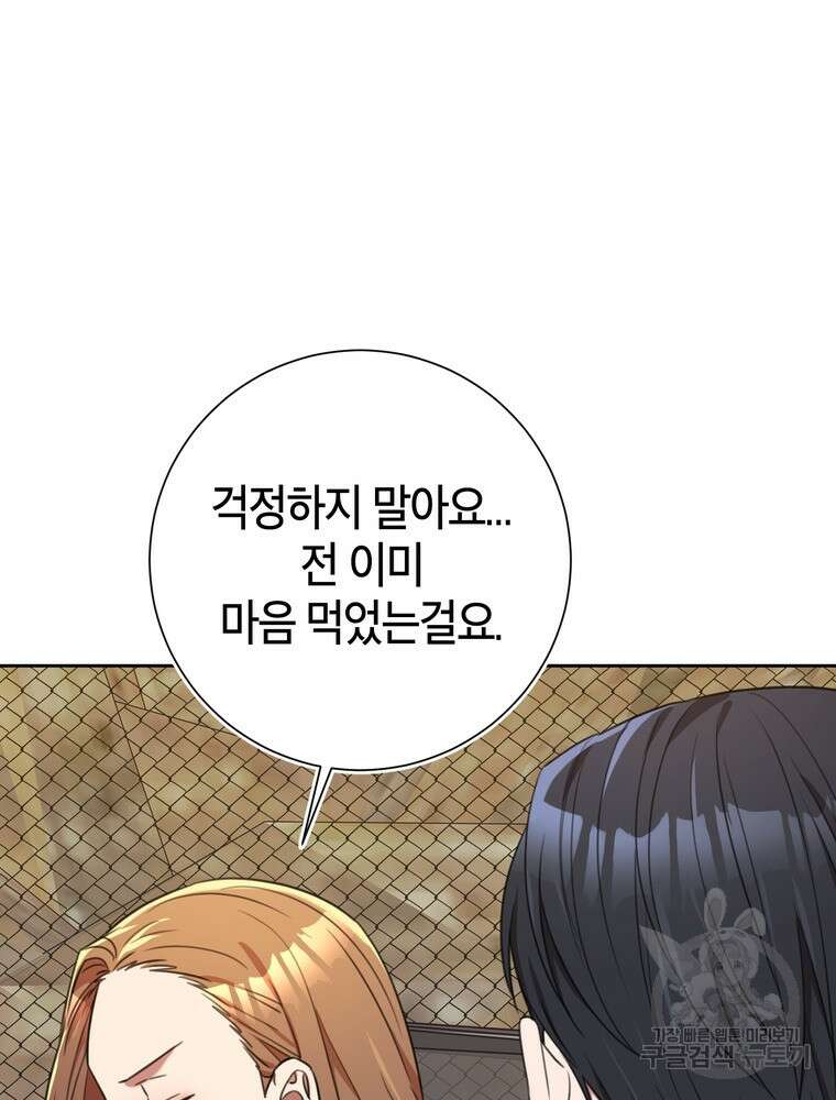 결혼은 사양합니다 57화 14
