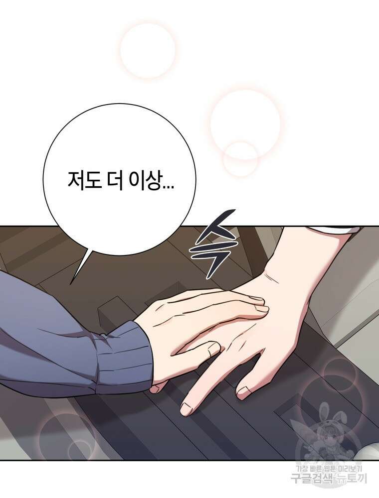결혼은 사양합니다 57화 16
