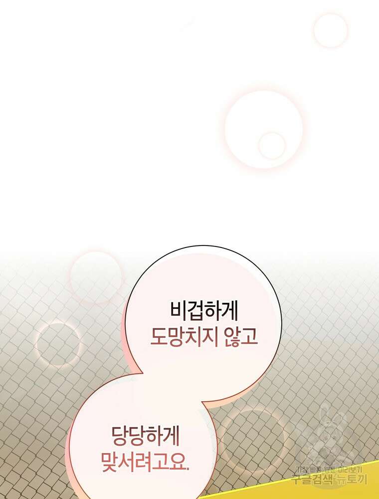 결혼은 사양합니다 57화 17