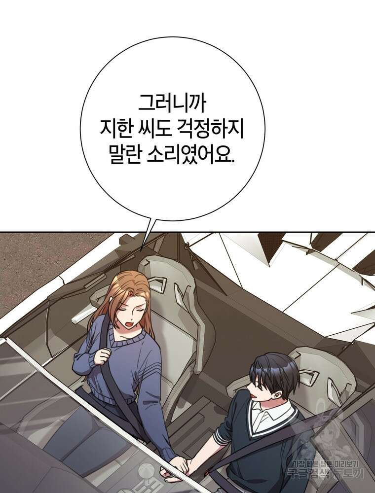 결혼은 사양합니다 57화 22