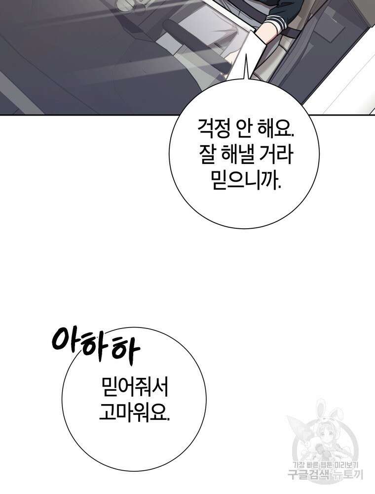 결혼은 사양합니다 57화 23