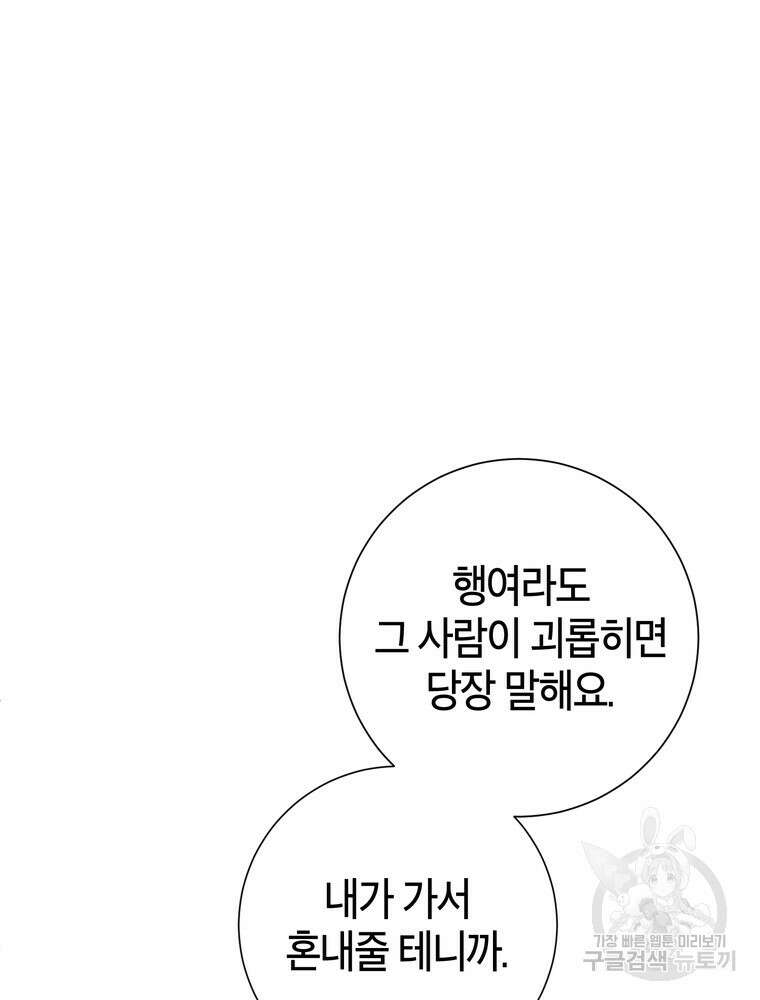 결혼은 사양합니다 57화 24