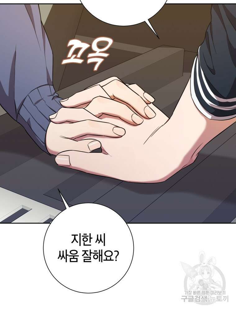 결혼은 사양합니다 57화 25