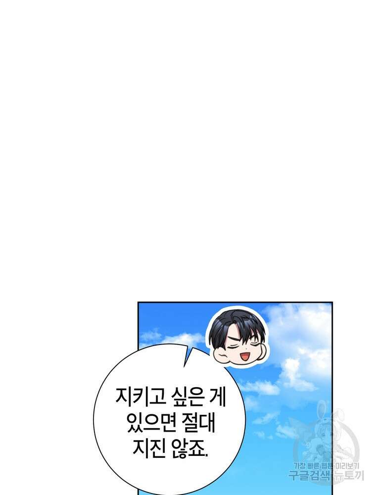 결혼은 사양합니다 57화 26
