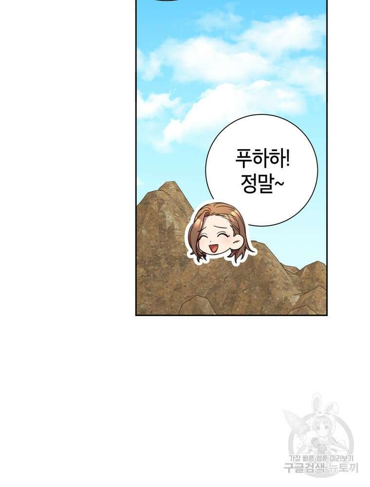 결혼은 사양합니다 57화 27