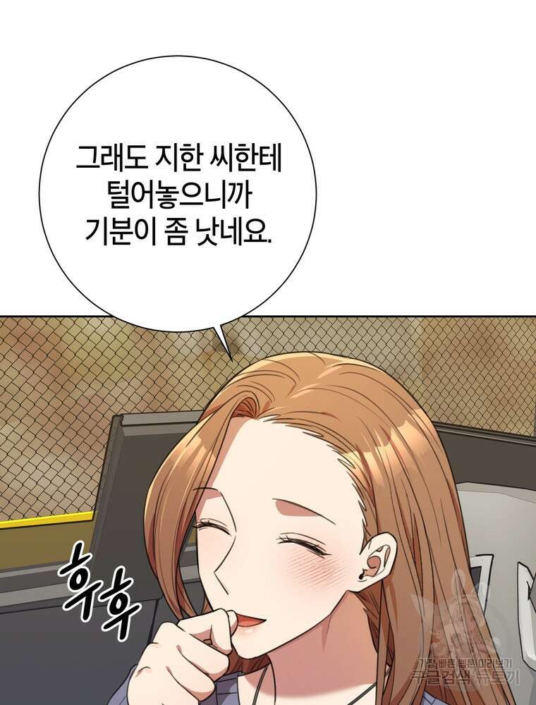 결혼은 사양합니다 57화 28