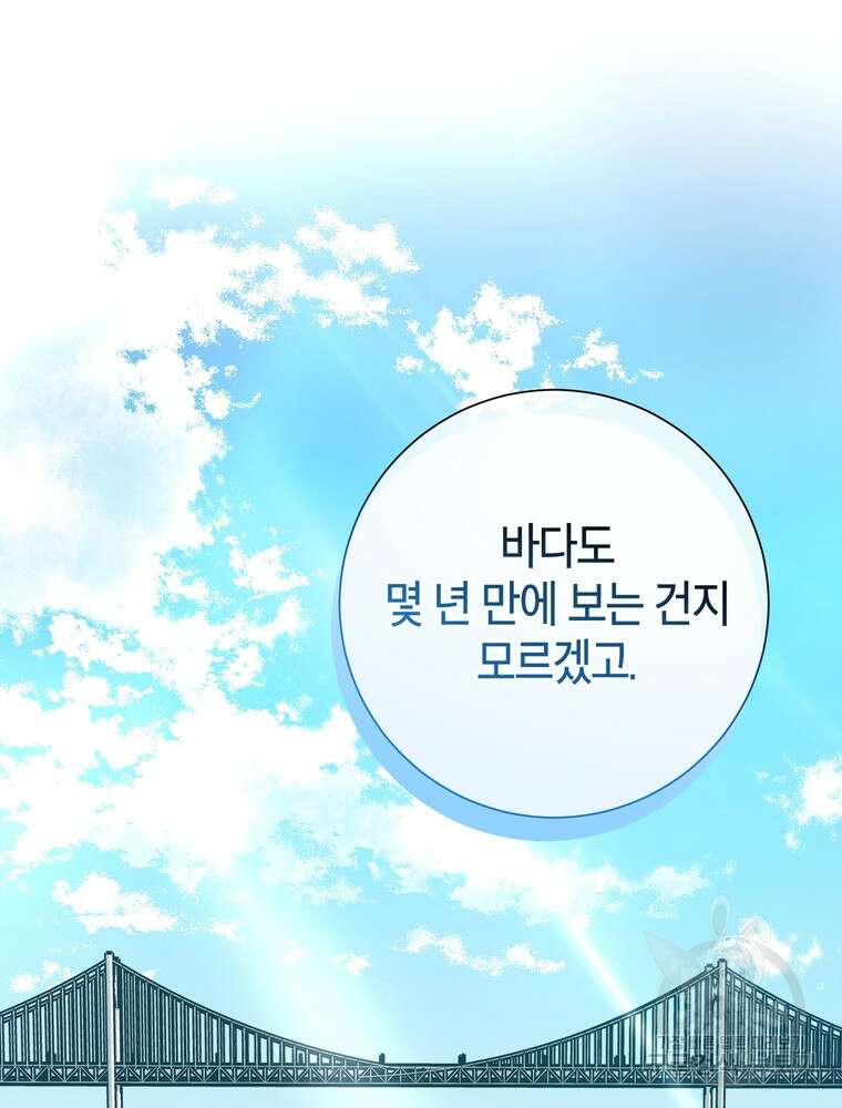 결혼은 사양합니다 57화 31