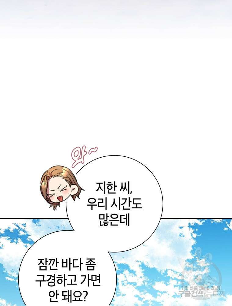 결혼은 사양합니다 57화 33