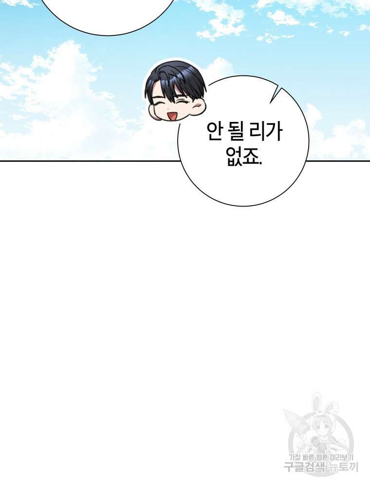 결혼은 사양합니다 57화 34