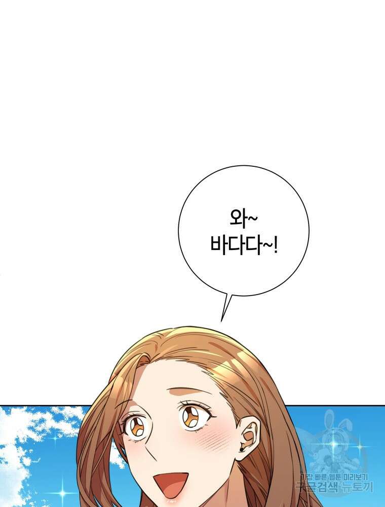 결혼은 사양합니다 57화 37