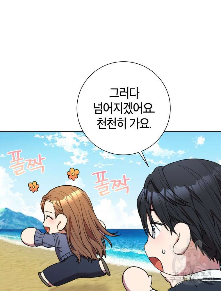 결혼은 사양합니다 57화 39