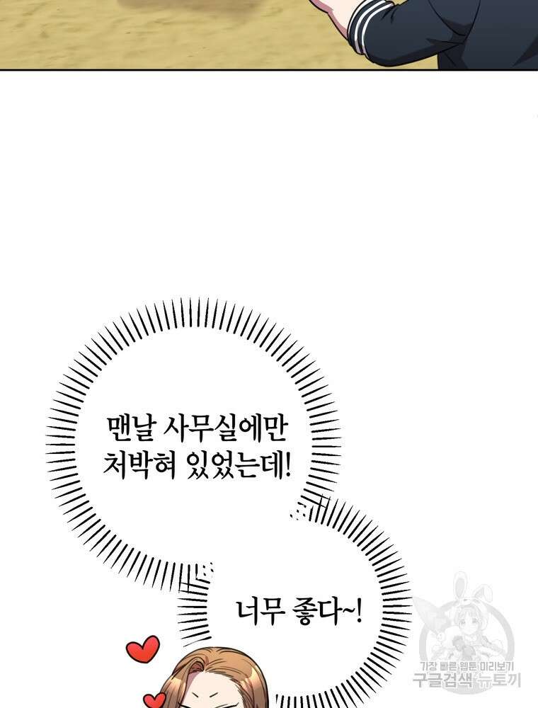 결혼은 사양합니다 57화 40