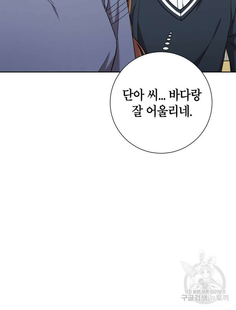 결혼은 사양합니다 57화 44