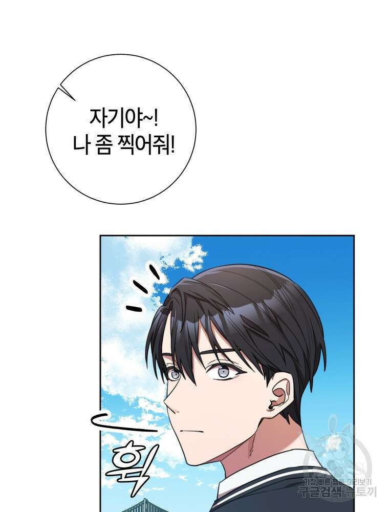 결혼은 사양합니다 57화 45