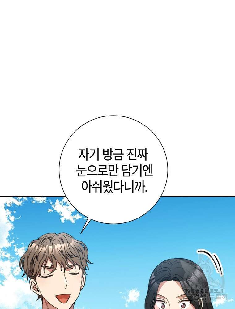 결혼은 사양합니다 57화 48