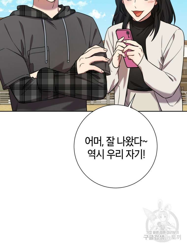 결혼은 사양합니다 57화 49