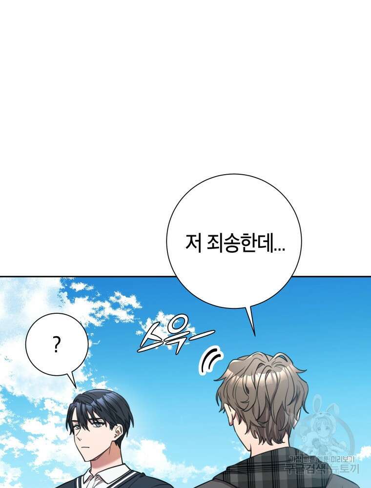 결혼은 사양합니다 57화 57
