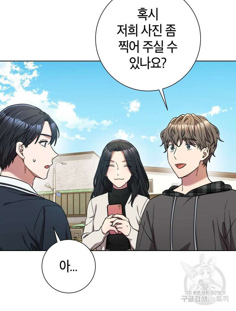 결혼은 사양합니다 57화 59