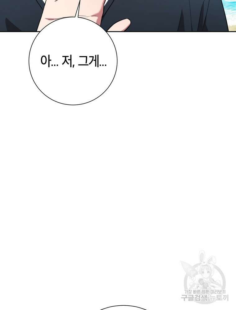 결혼은 사양합니다 57화 63
