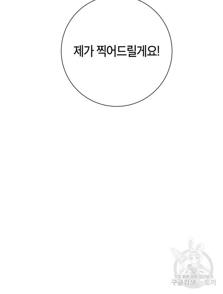 결혼은 사양합니다 57화 64