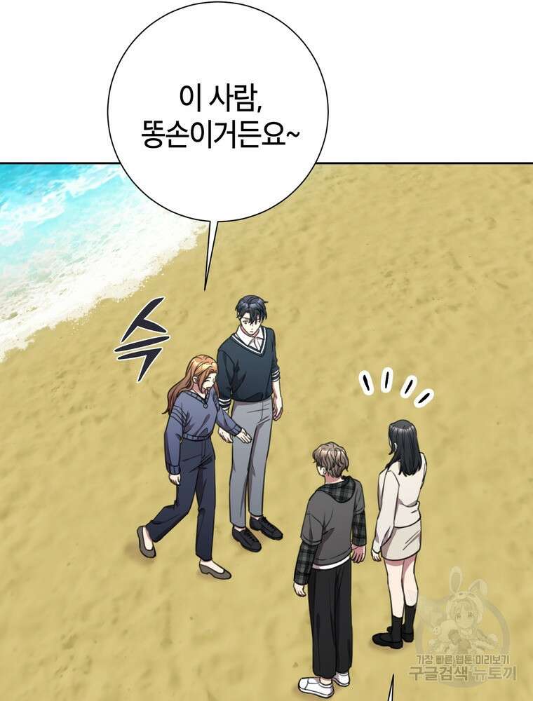 결혼은 사양합니다 57화 65