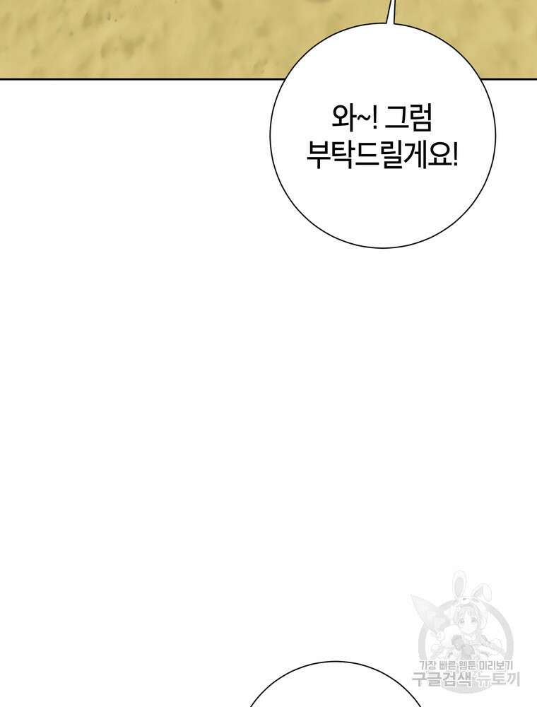 결혼은 사양합니다 57화 66