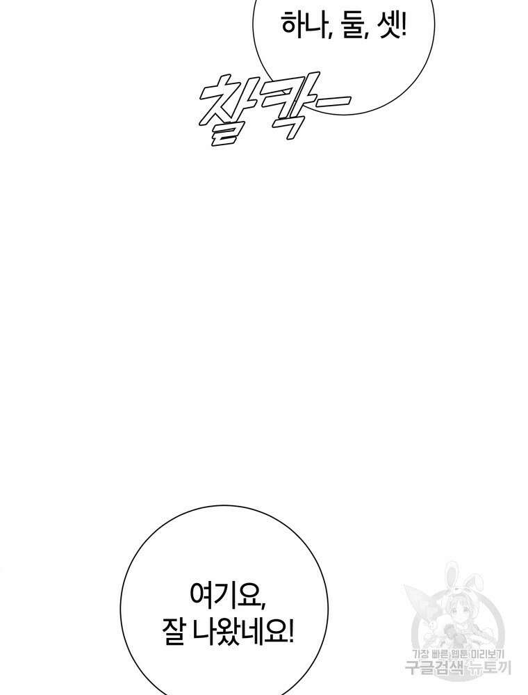 결혼은 사양합니다 57화 68