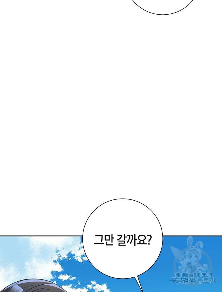 결혼은 사양합니다 57화 70