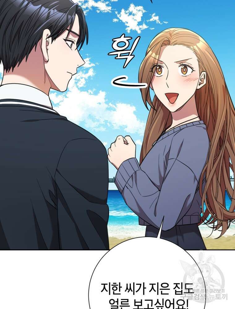 결혼은 사양합니다 57화 71