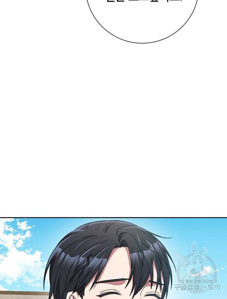 결혼은 사양합니다 57화 72
