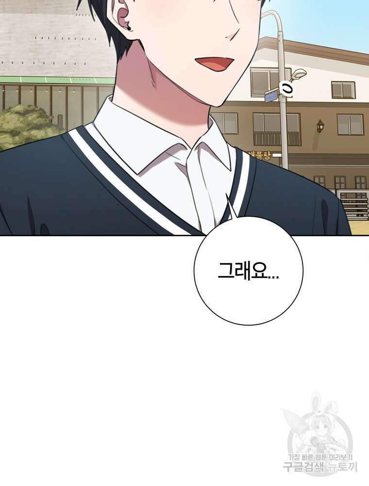 결혼은 사양합니다 57화 73