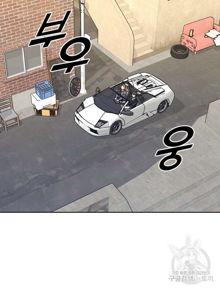 결혼은 사양합니다 57화 78