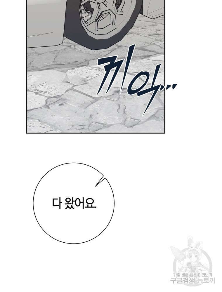 결혼은 사양합니다 57화 80