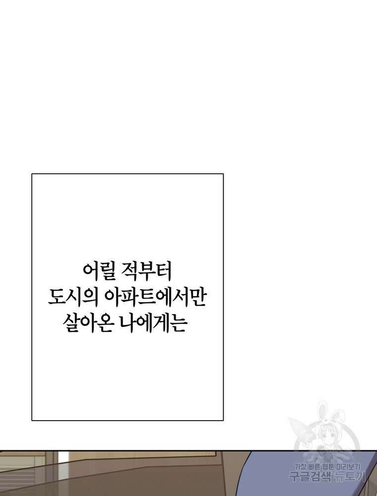 결혼은 사양합니다 57화 83