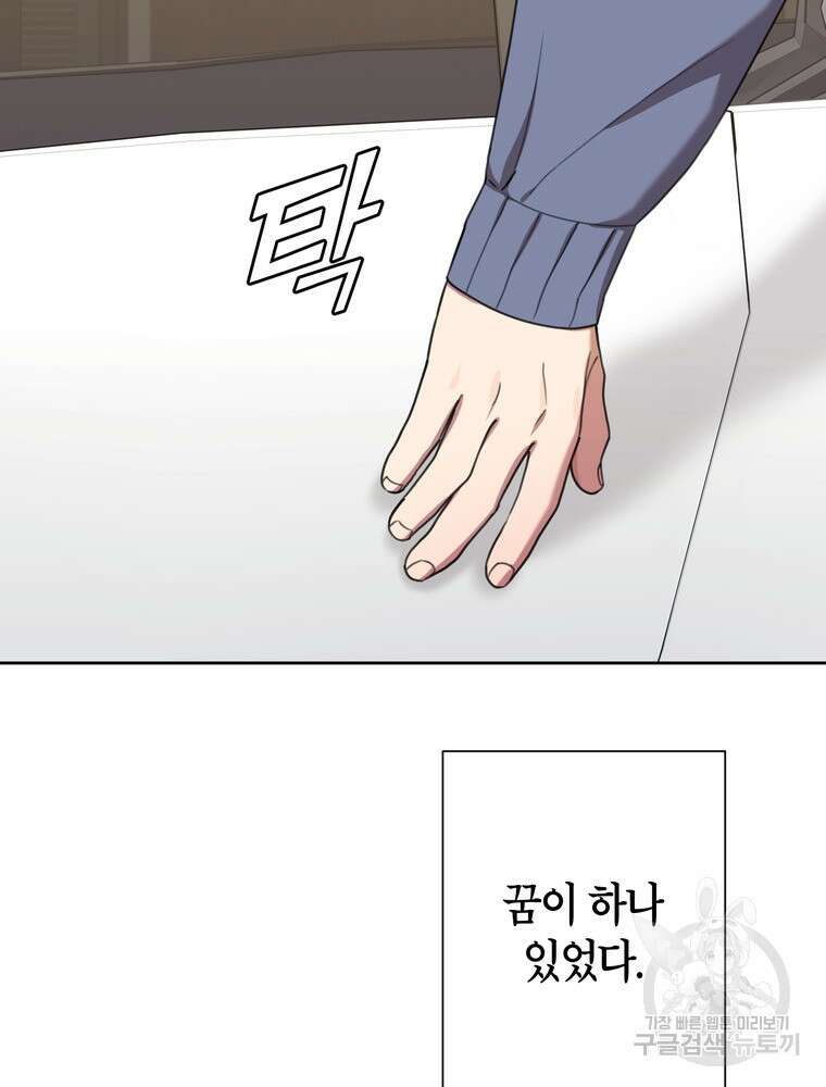 결혼은 사양합니다 57화 84