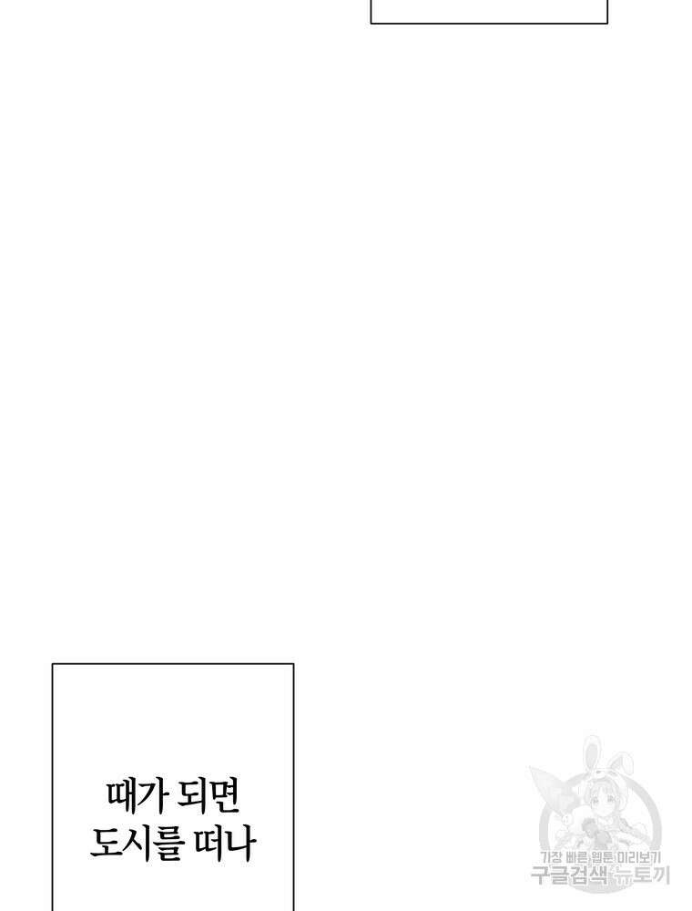 결혼은 사양합니다 57화 85