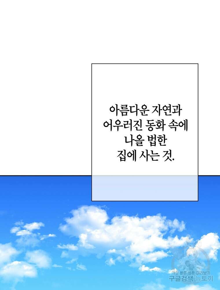 결혼은 사양합니다 57화 87
